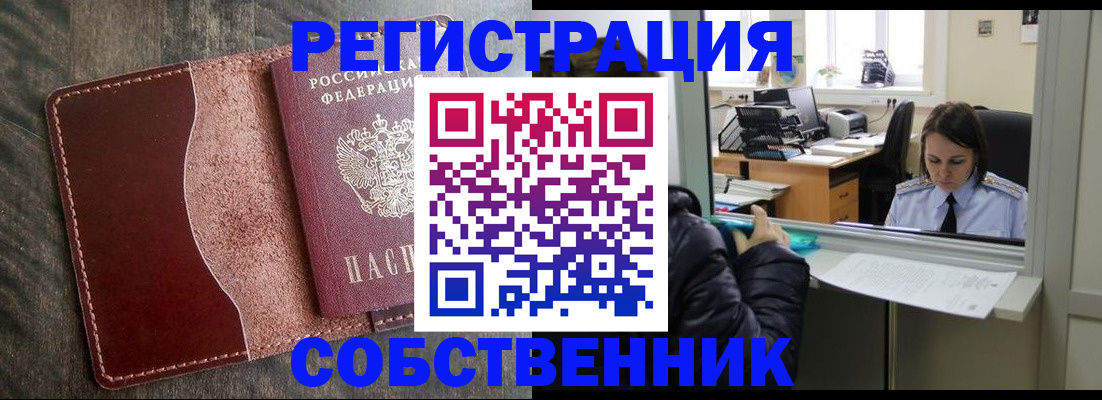 временная регистрация купить в Рудне